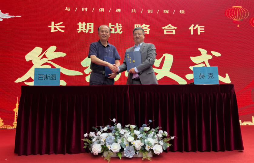 百斯图与赫克机床签署长期战略合作协议