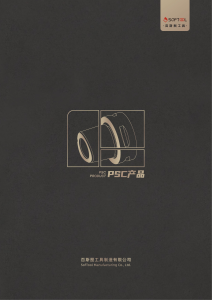 psc产品 01