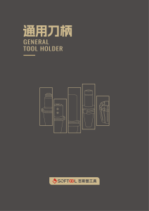 通用刀柄 01